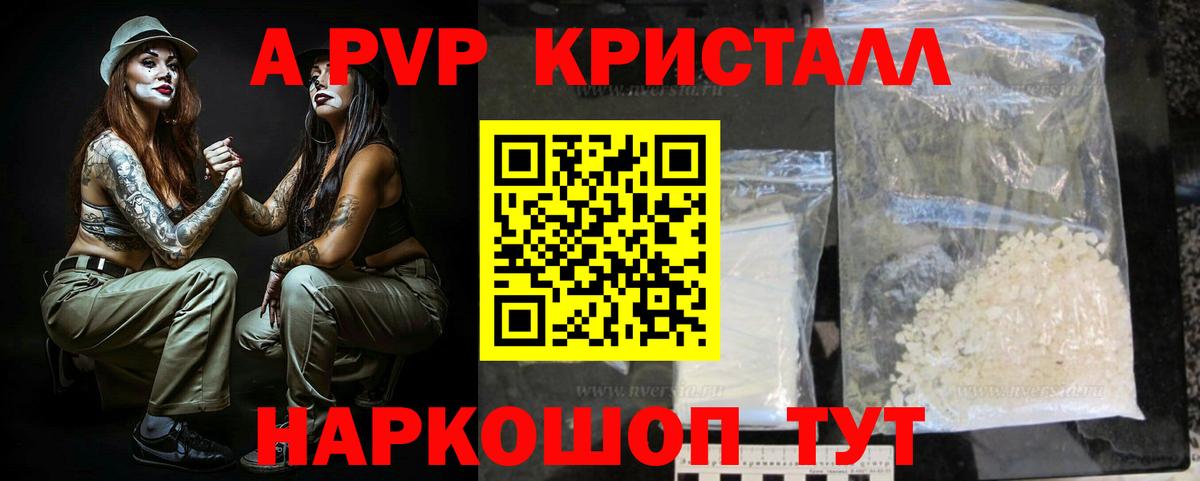 А ПВП  Alfa_PVP VHQ  Alpha PVP Crystall  Вход с VPN  Астрахань  дарнет шоп  А ПВП СК КРИС 