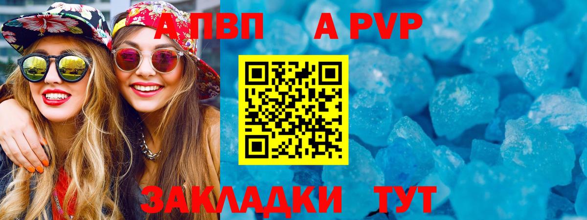 Alpha PVP СК КРИС Астрахань
