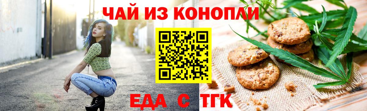 Еда ТГК марихуана  Вход с VPN  Астрахань 