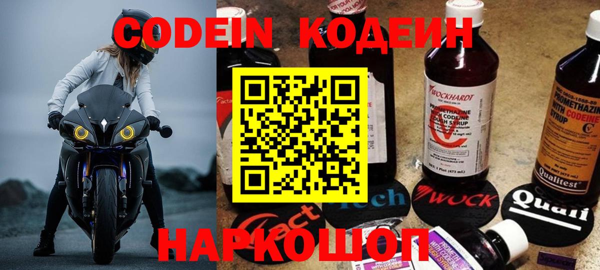 Кодеин напиток Lean (лин)  Вход с VPN  Астрахань  Кодеиновый сироп Lean Purple Drank 