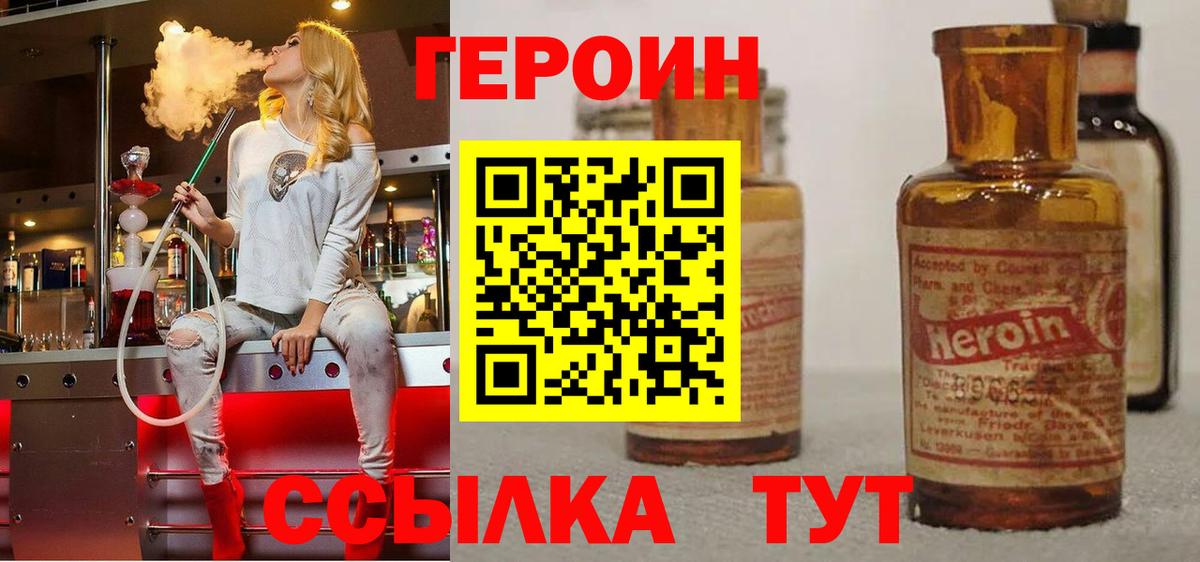ГЕРОИН VHQ  Вход с VPN  Астрахань 