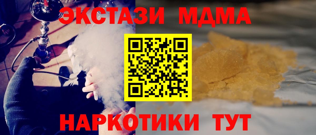 МДМА кристаллы  Вход с VPN  МДМА кристаллы  Астрахань 