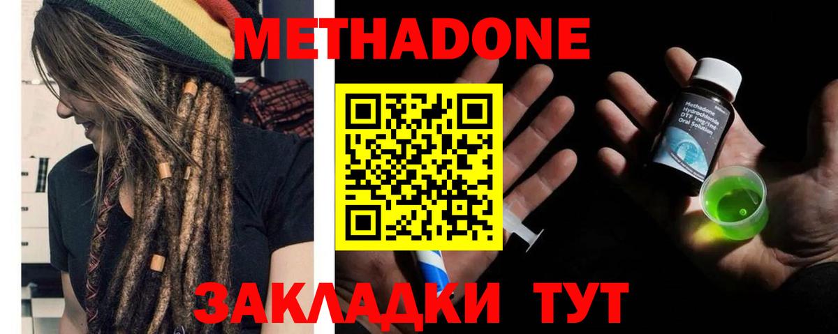 Метадон VHQ Астрахань