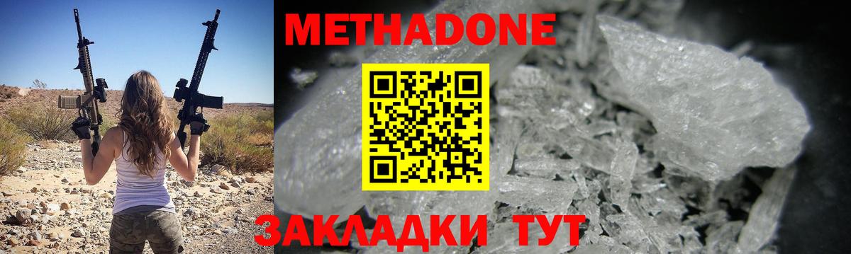 МЕТАДОН methadone  Вход с VPN  Астрахань 